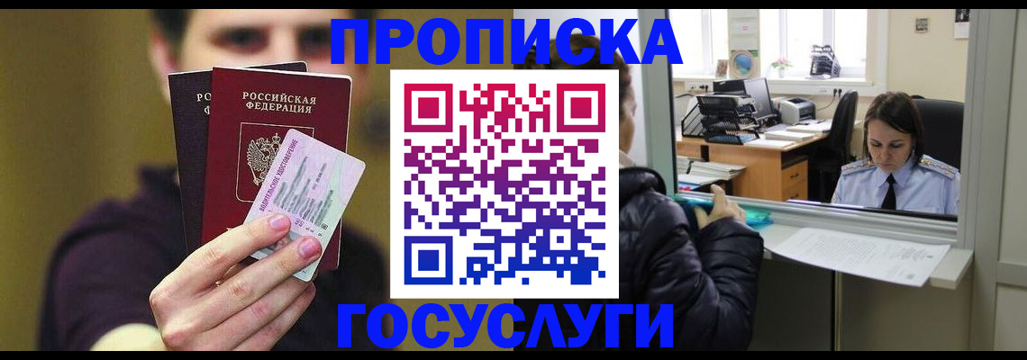 временная регистрация для школы в Камышине