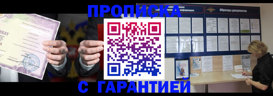 временная регистрация гарантия в Камышине