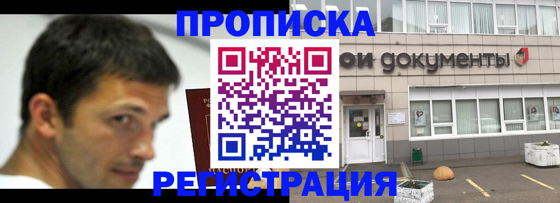 прописка 2025 в Камышине